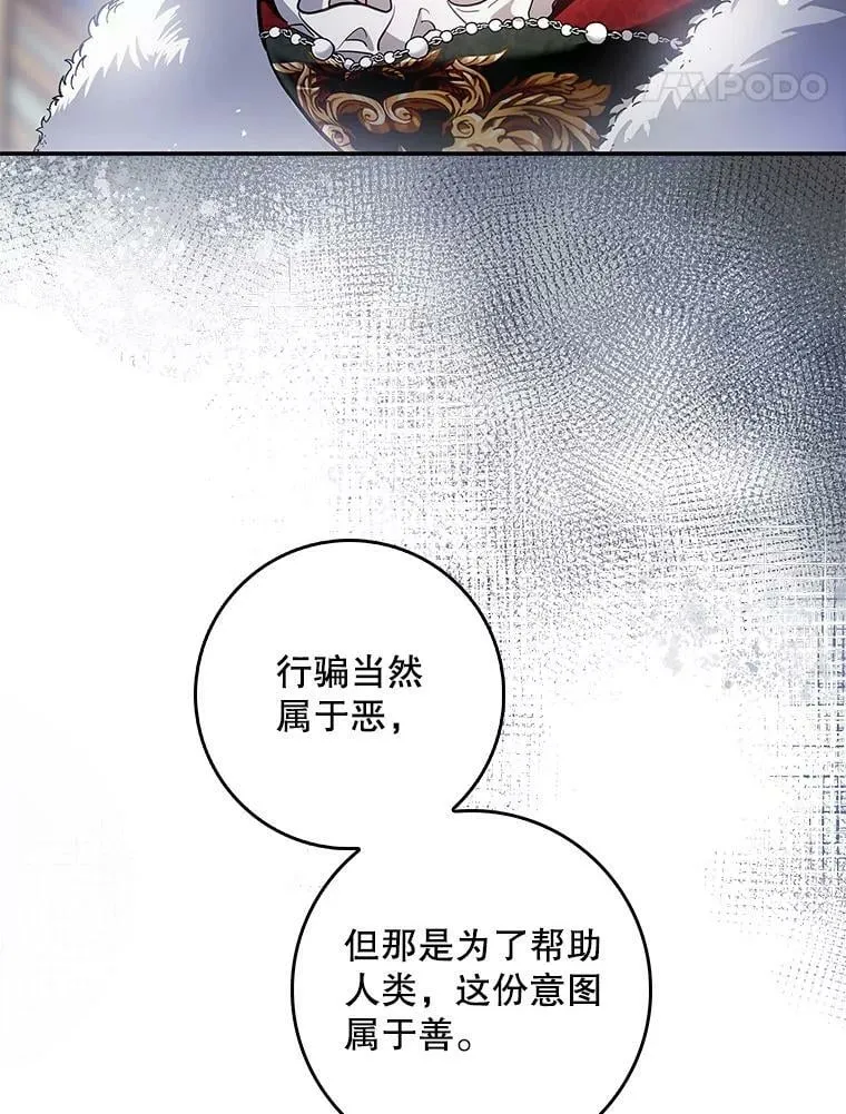 89.恶魔的视线 第11页