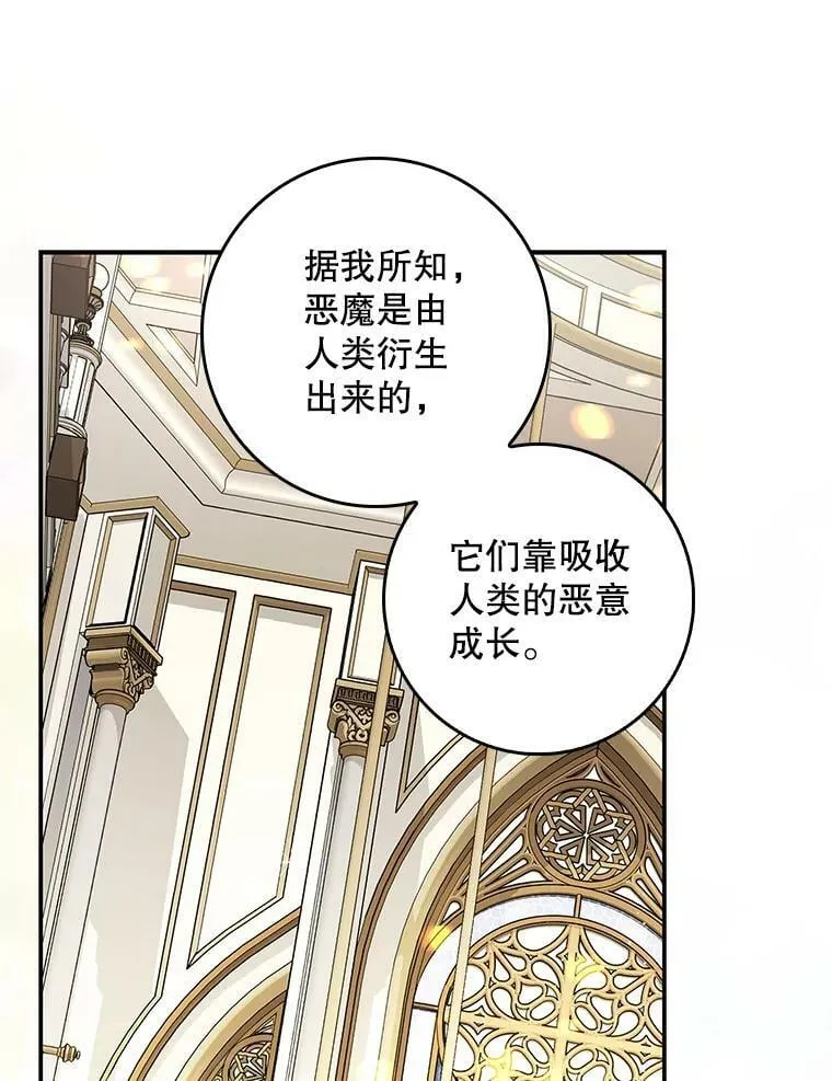89.恶魔的视线 第20页