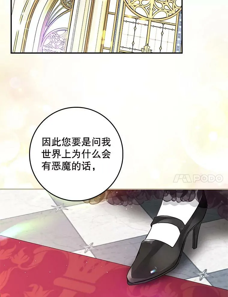 89.恶魔的视线 第21页