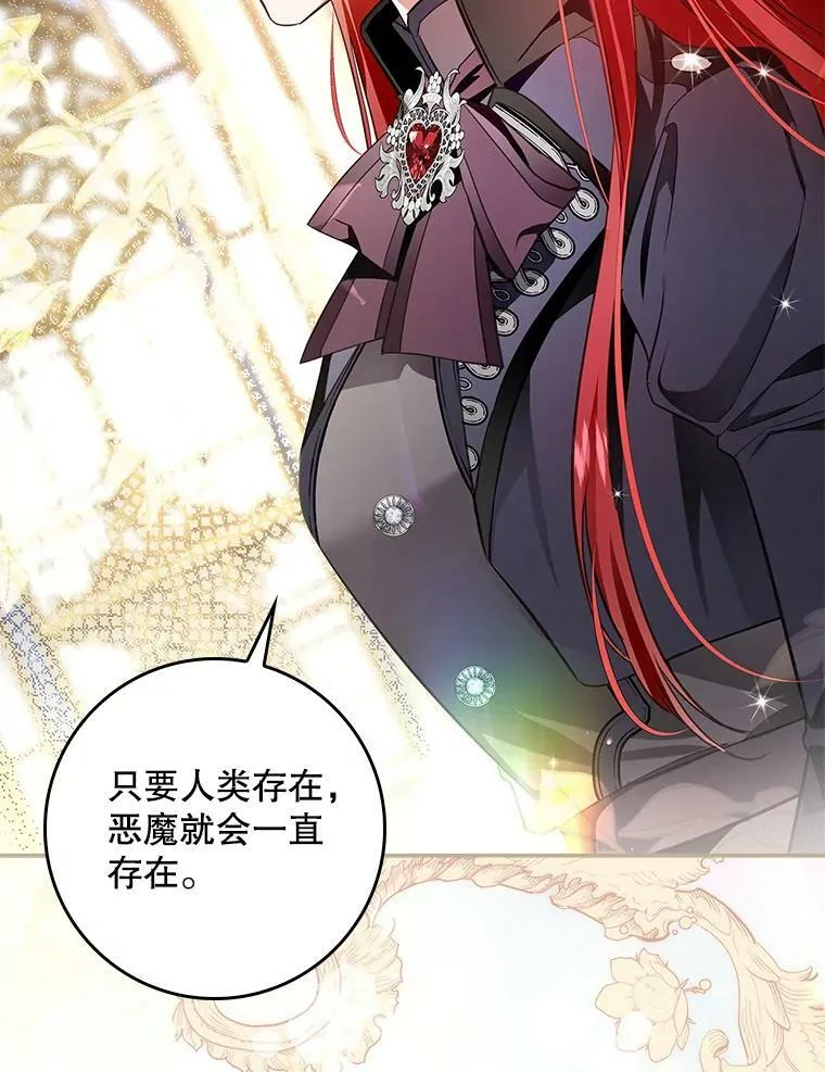 89.恶魔的视线 第23页