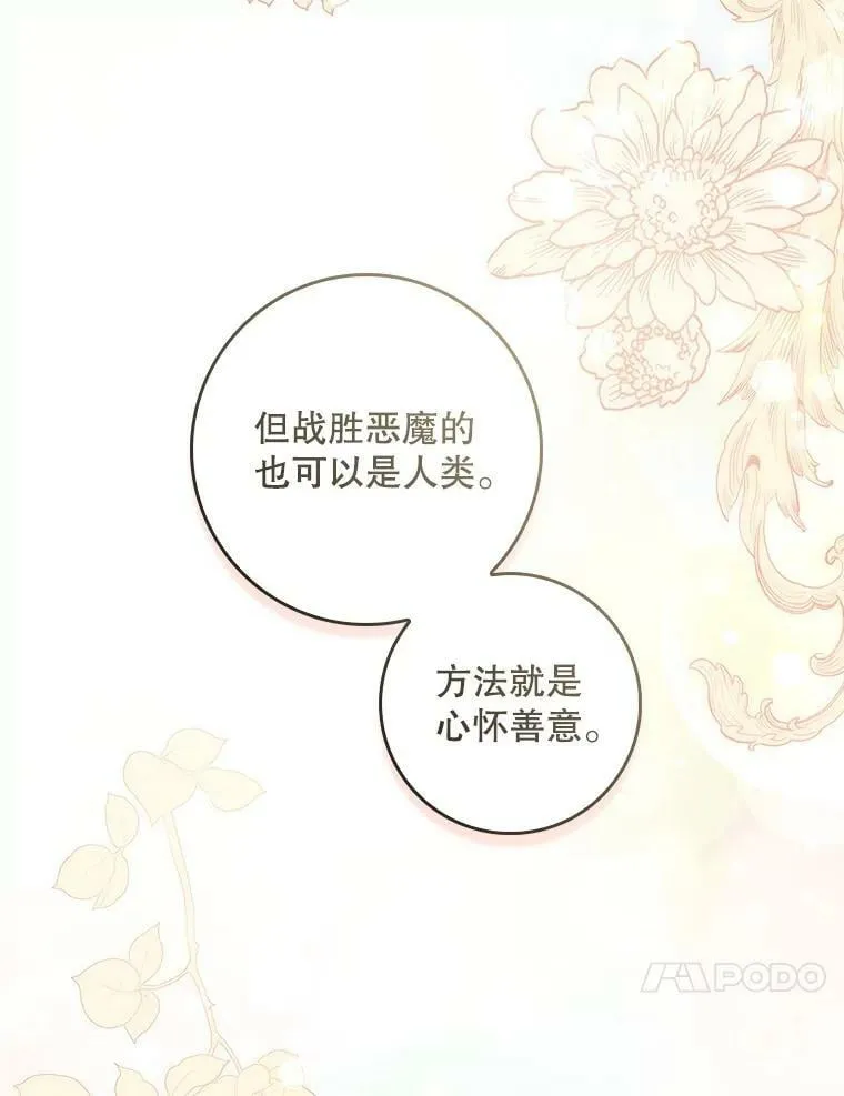 89.恶魔的视线 第24页