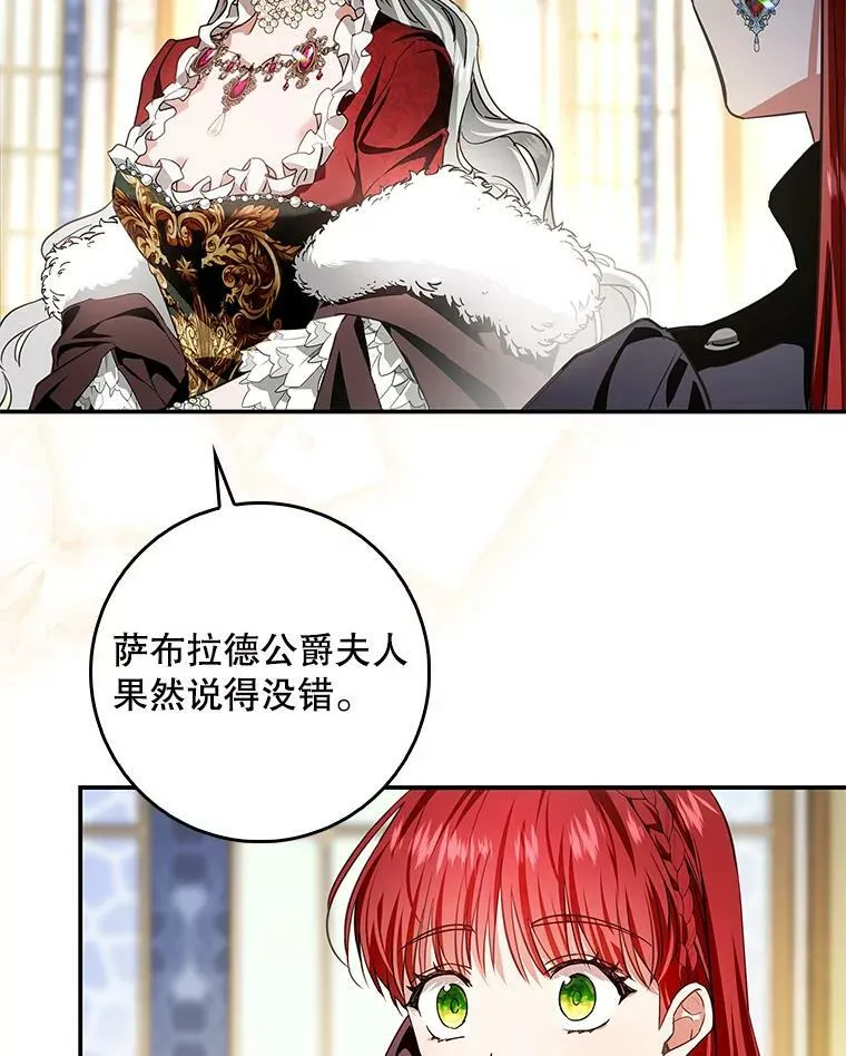 89.恶魔的视线 第33页