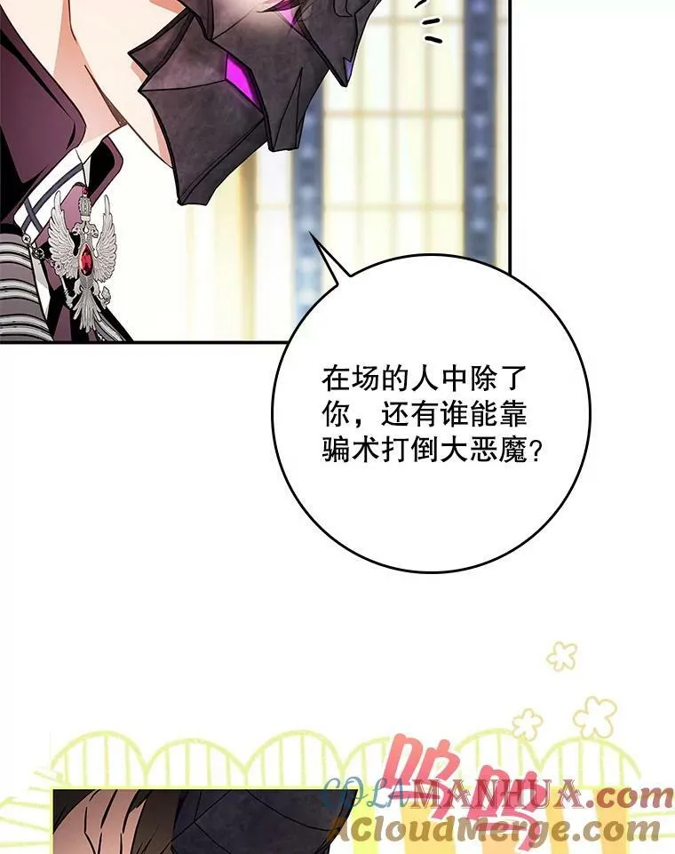 89.恶魔的视线 第52页