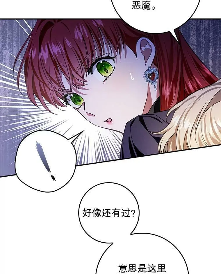 89.恶魔的视线 第60页