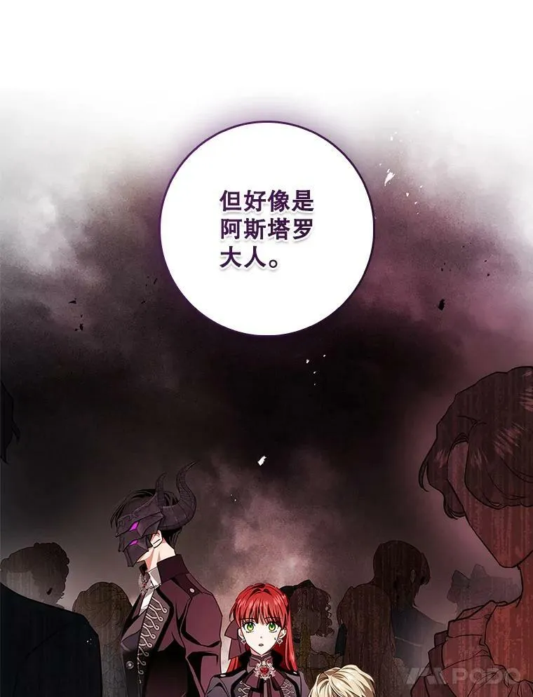 89.恶魔的视线 第69页