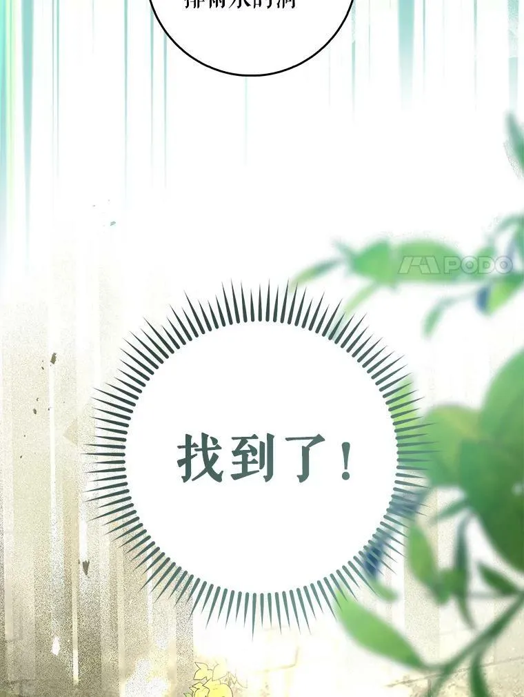 91.遇到公主 第7页