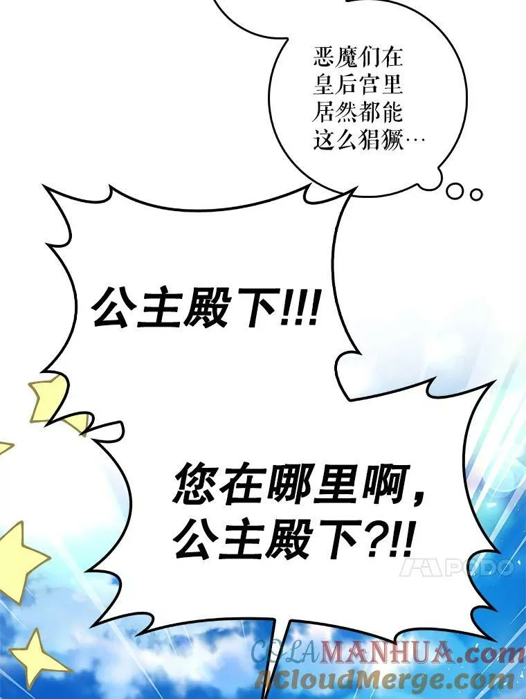 91.遇到公主 第13页