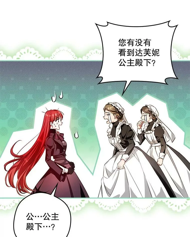 91.遇到公主 第20页