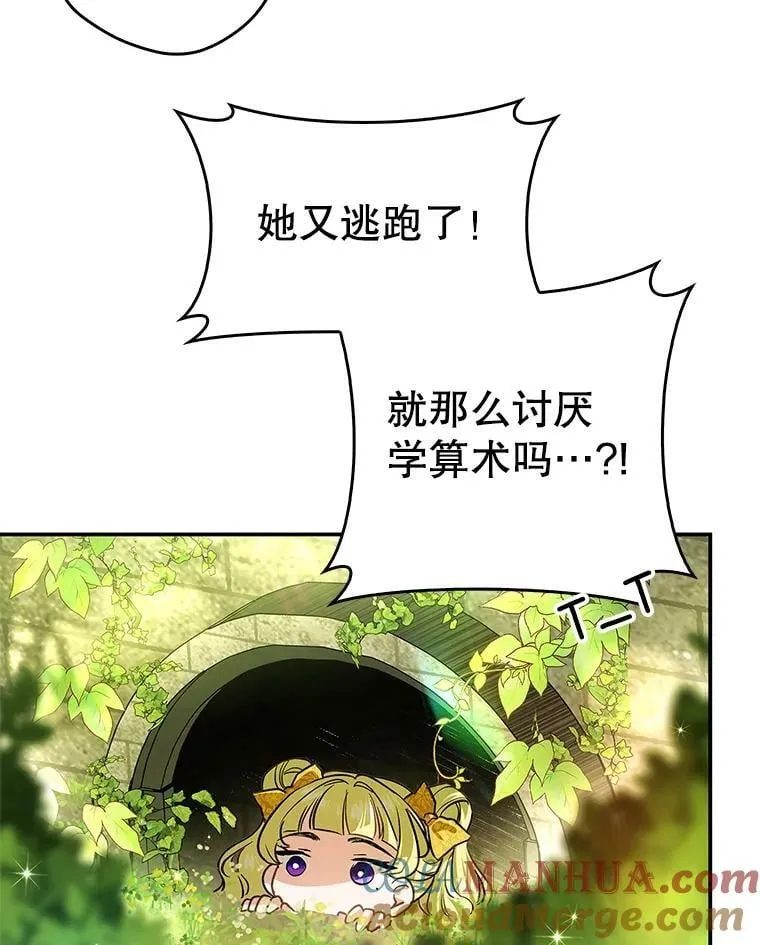 91.遇到公主 第21页