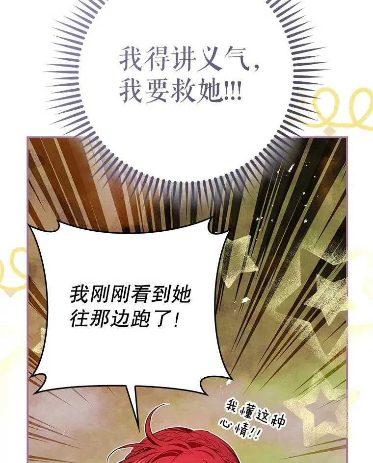91.遇到公主 第24页