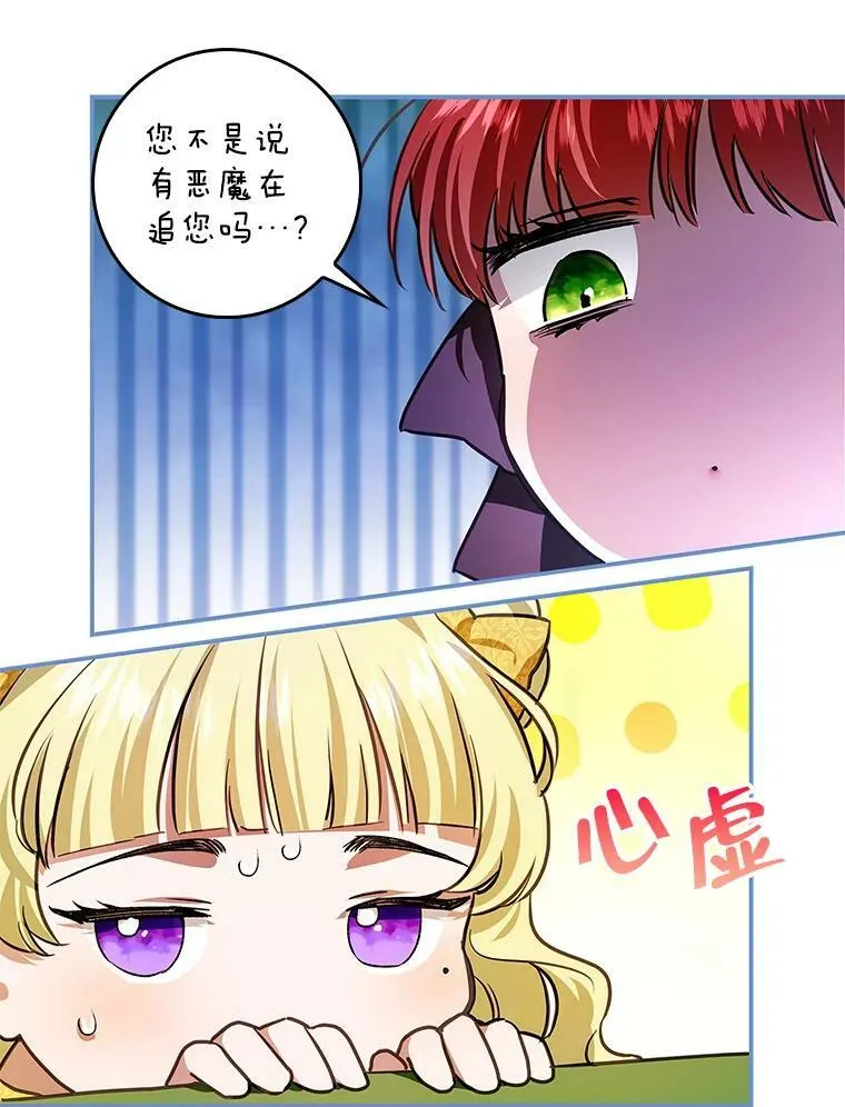 91.遇到公主 第31页