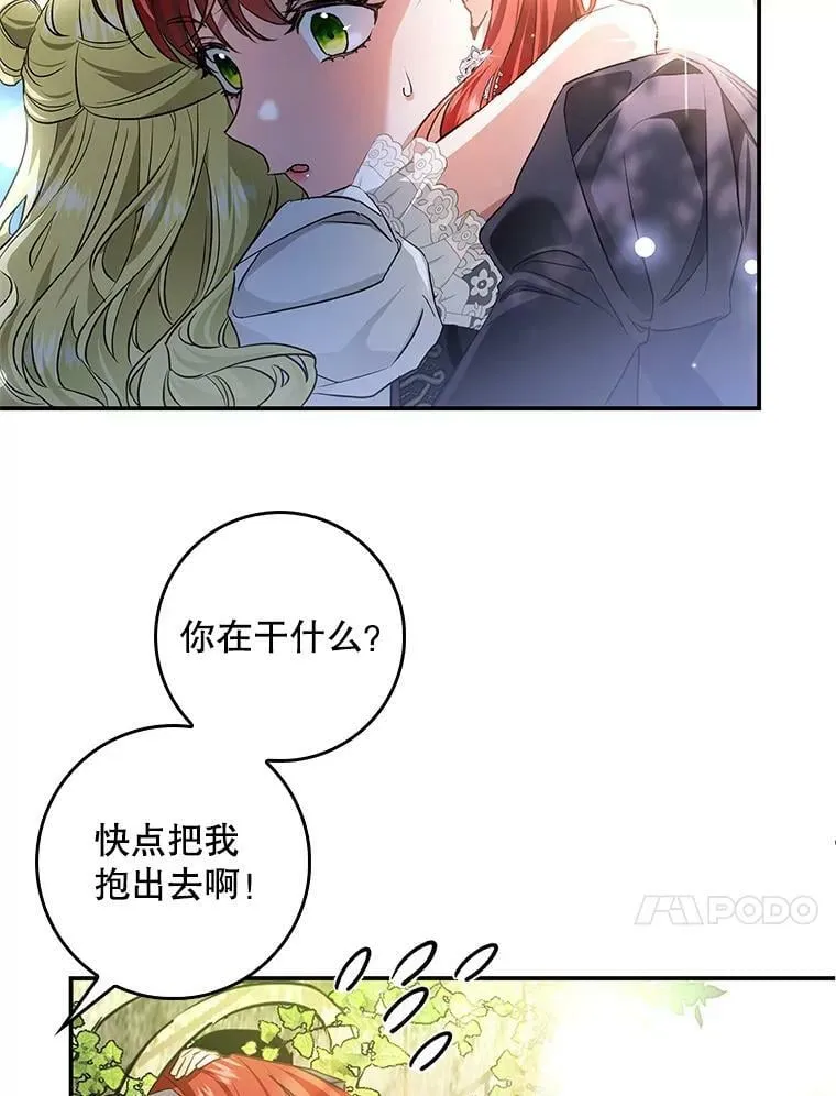91.遇到公主 第38页