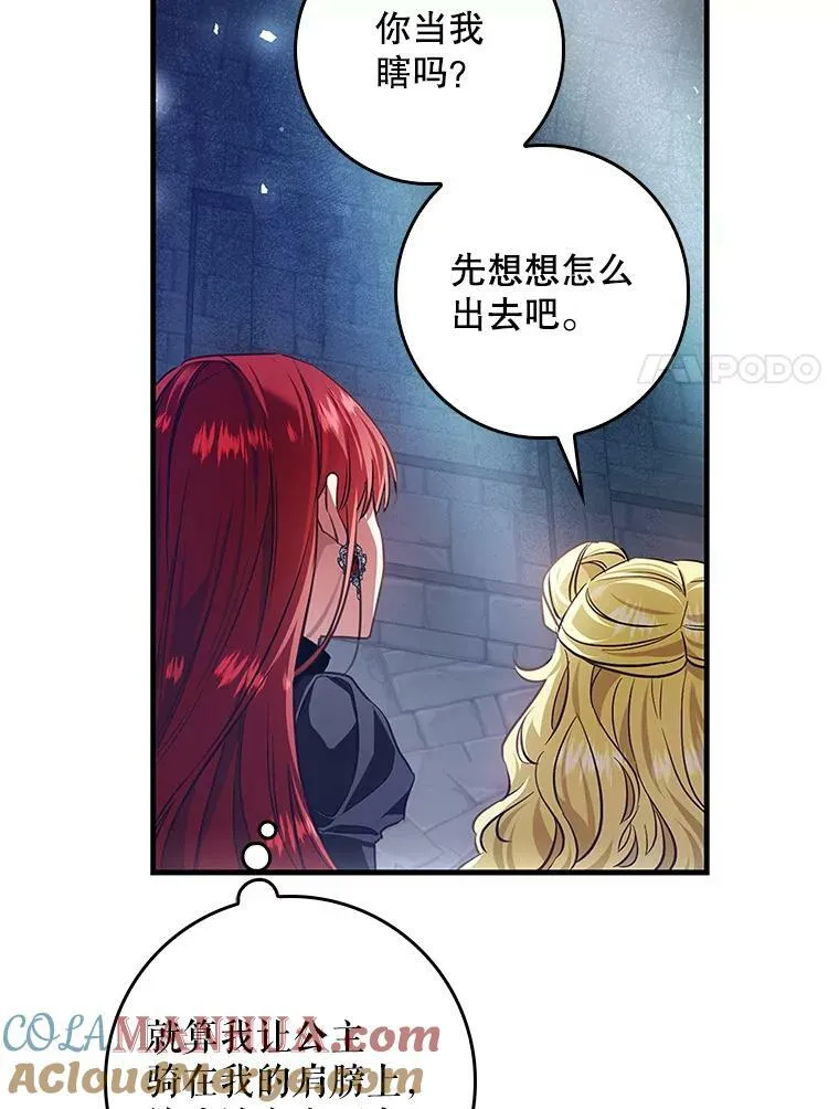 91.遇到公主 第45页