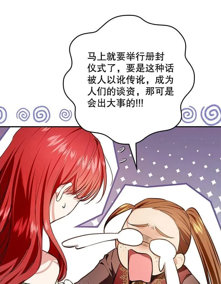 93.练习册封仪式 第12页
