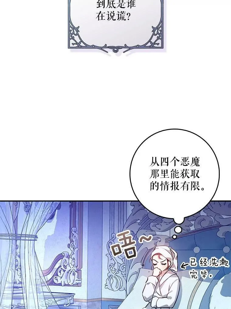 94.再次去万魔殿 第59页