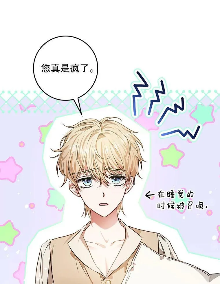 94.再次去万魔殿 第62页