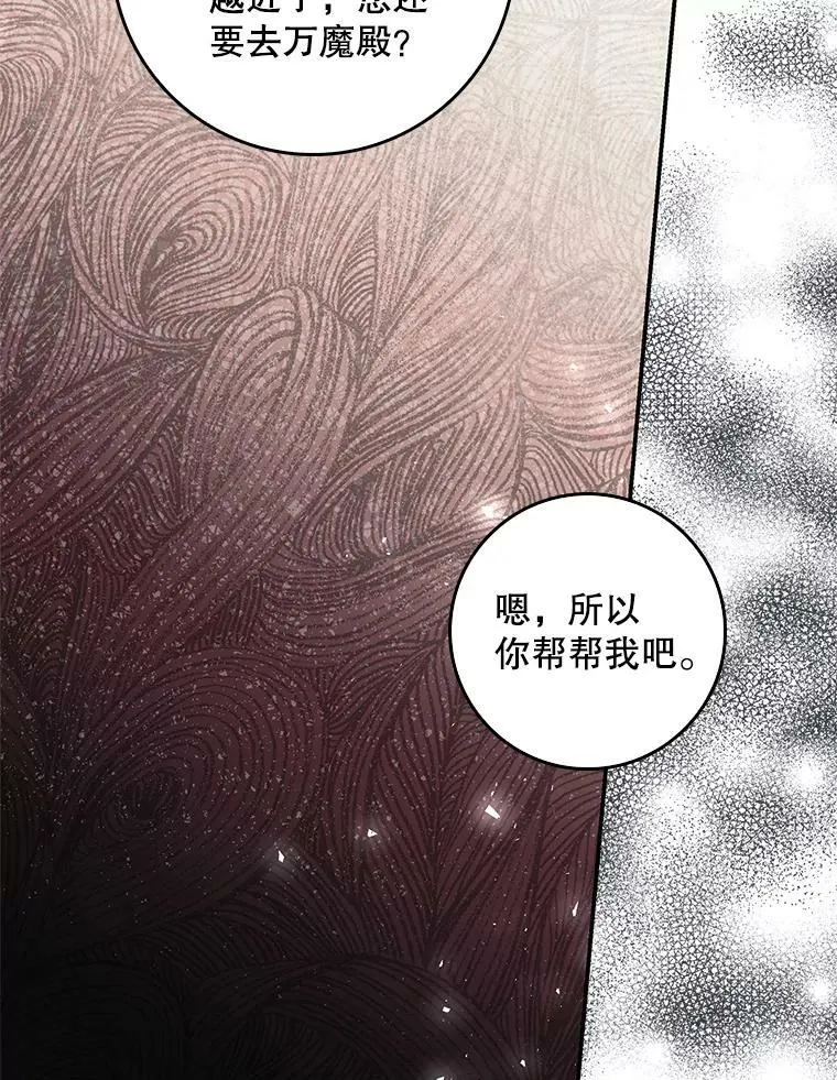 94.再次去万魔殿 第64页