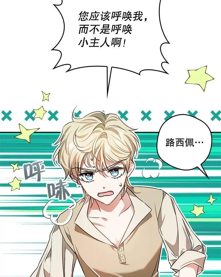 95.天使的诅咒 第22页
