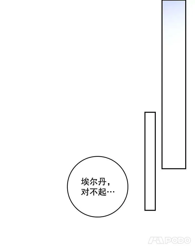 95.天使的诅咒 第28页
