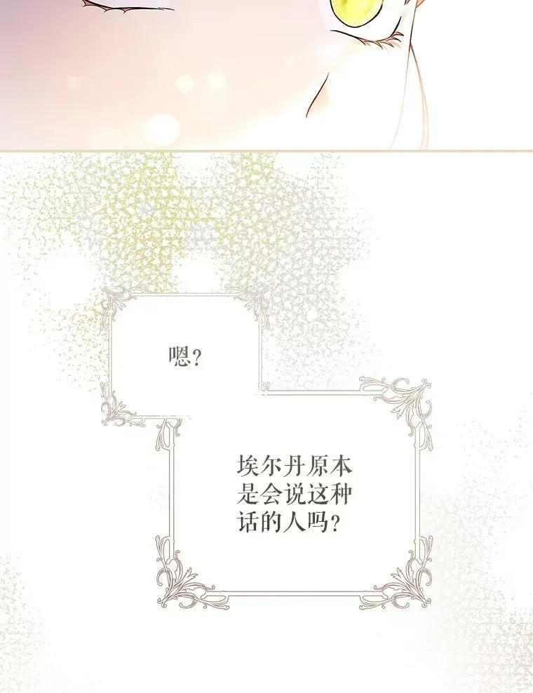 95.天使的诅咒 第43页