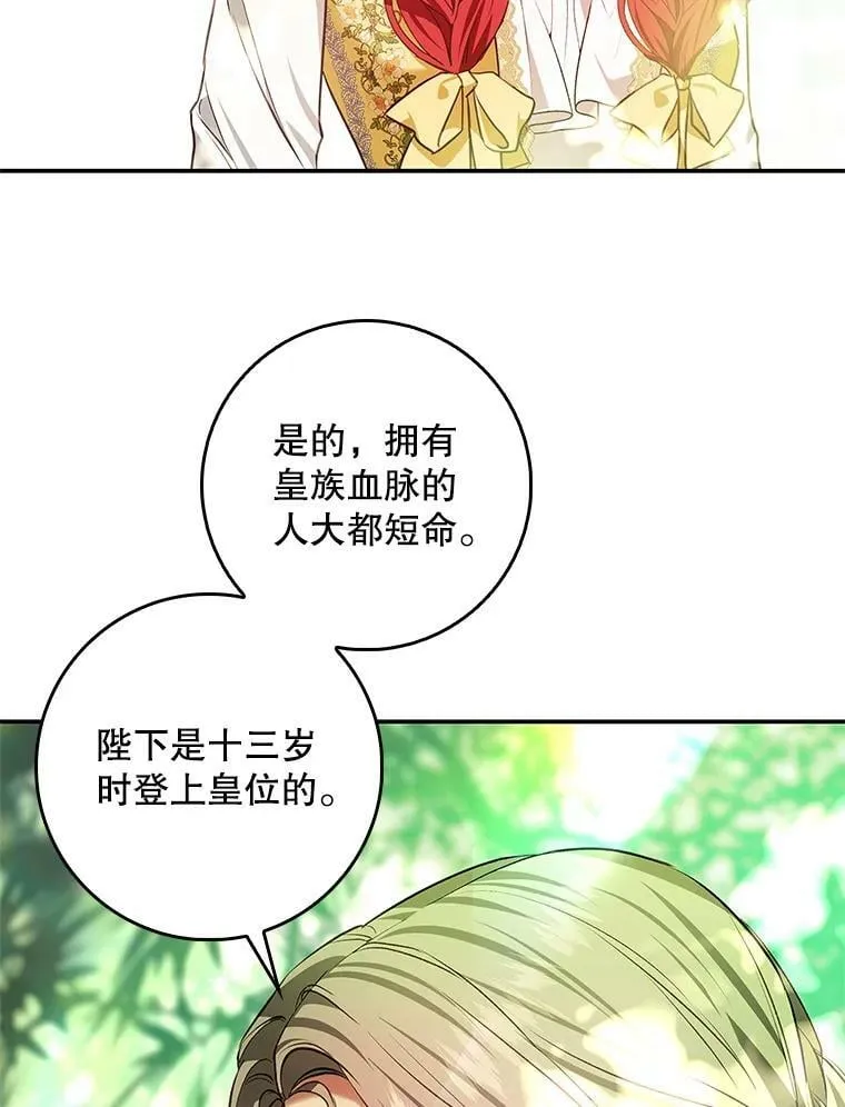 95.天使的诅咒 第80页