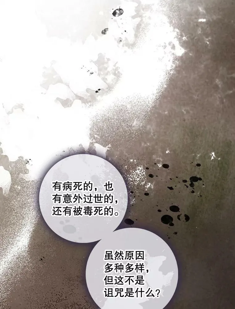 95.天使的诅咒 第83页