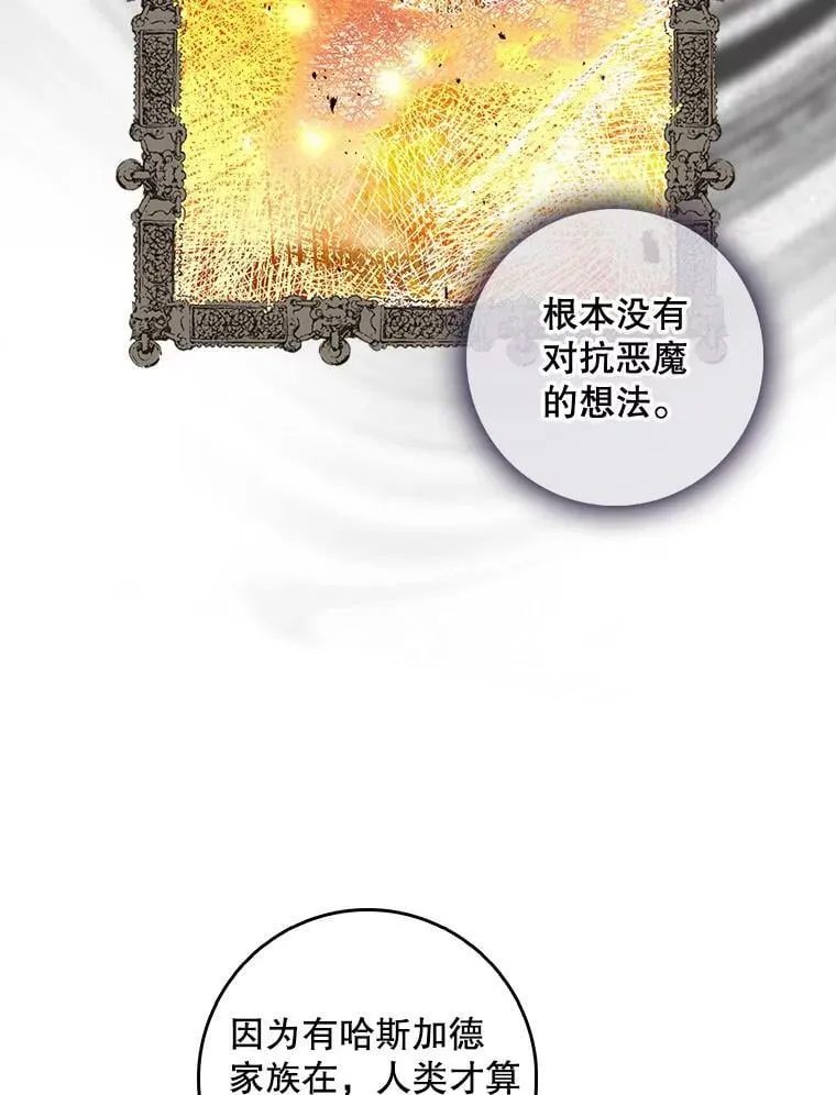 95.天使的诅咒 第87页