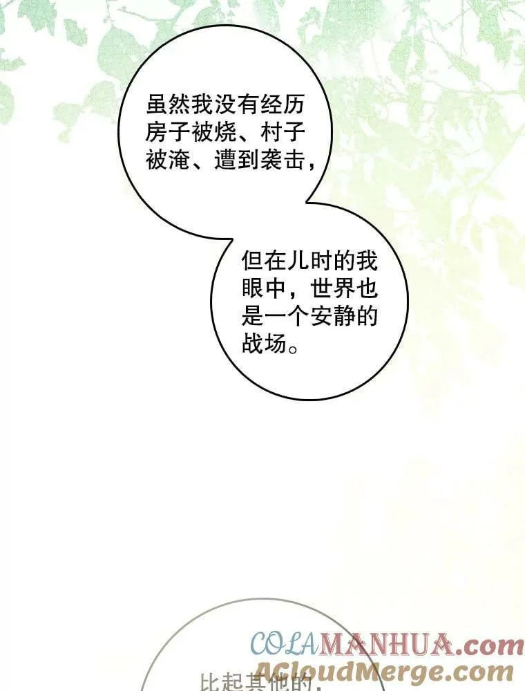 95.天使的诅咒 第97页