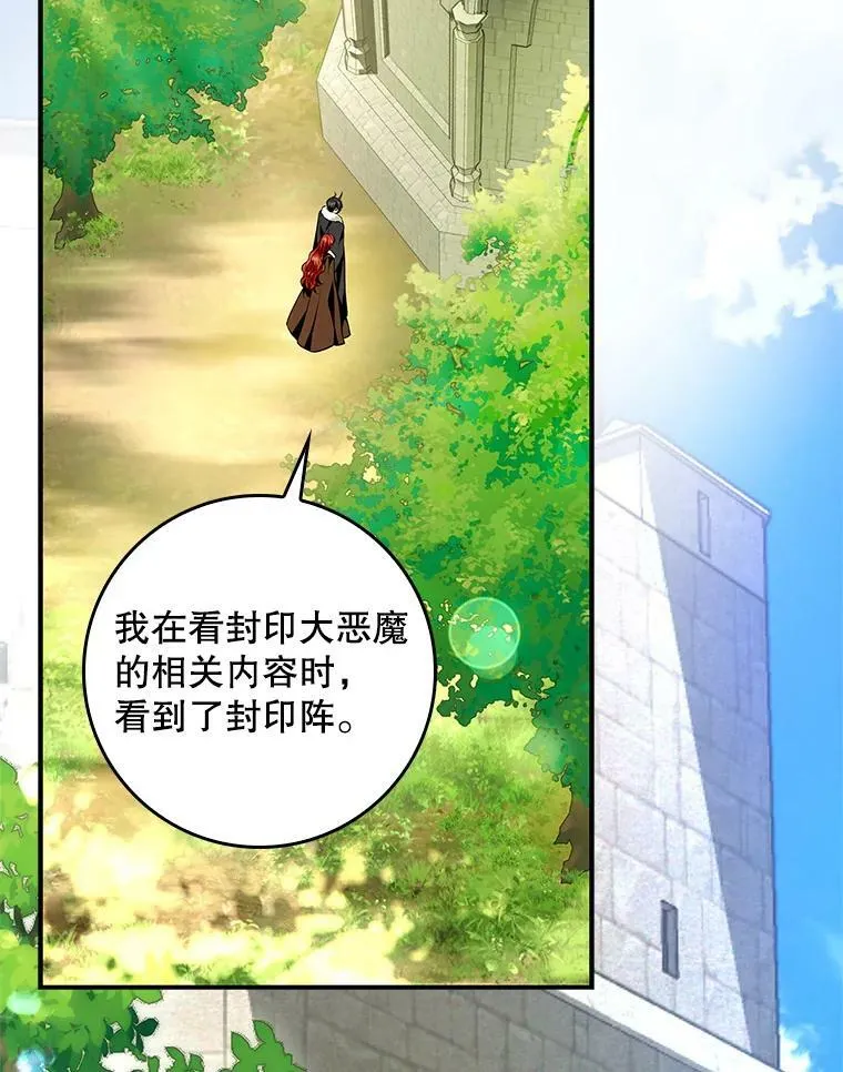 96.发现封印阵 第28页