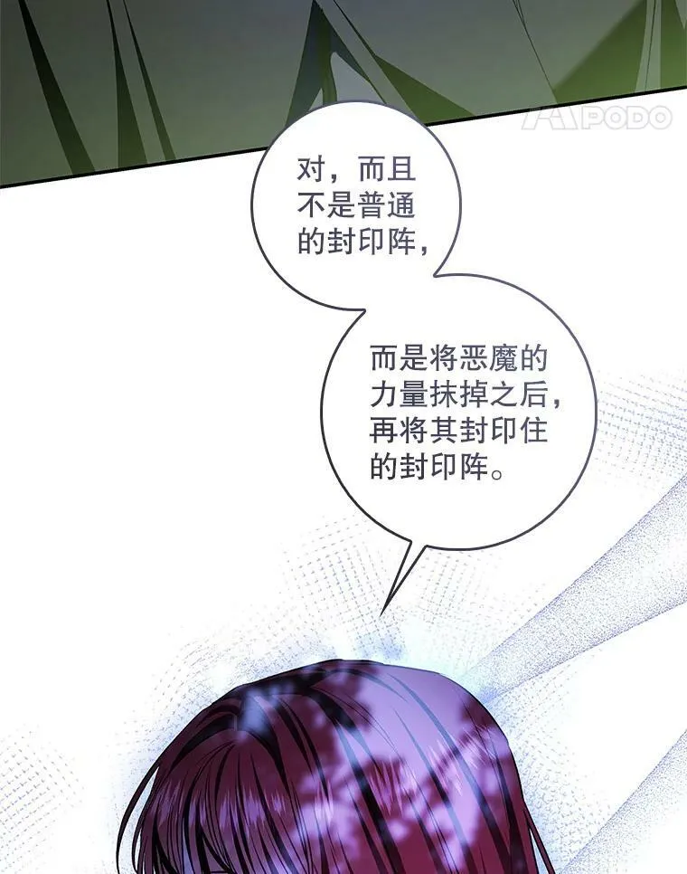 96.发现封印阵 第31页