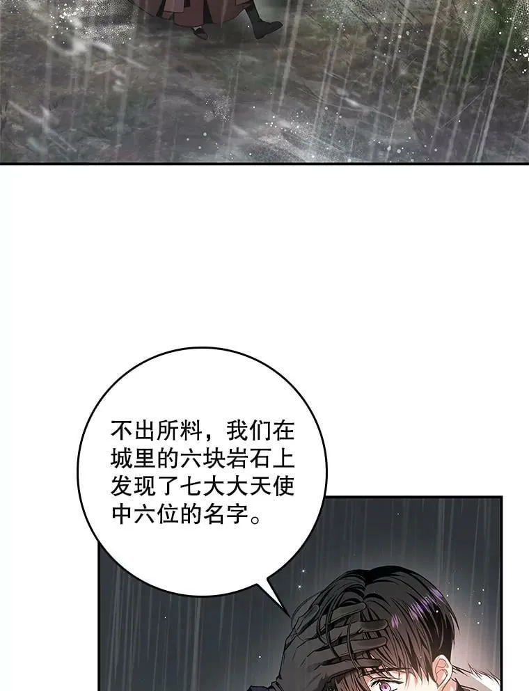 96.发现封印阵 第68页
