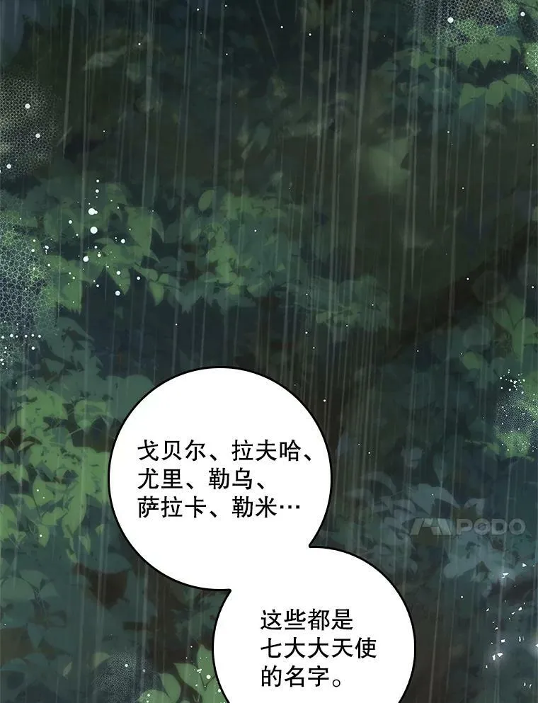 96.发现封印阵 第70页