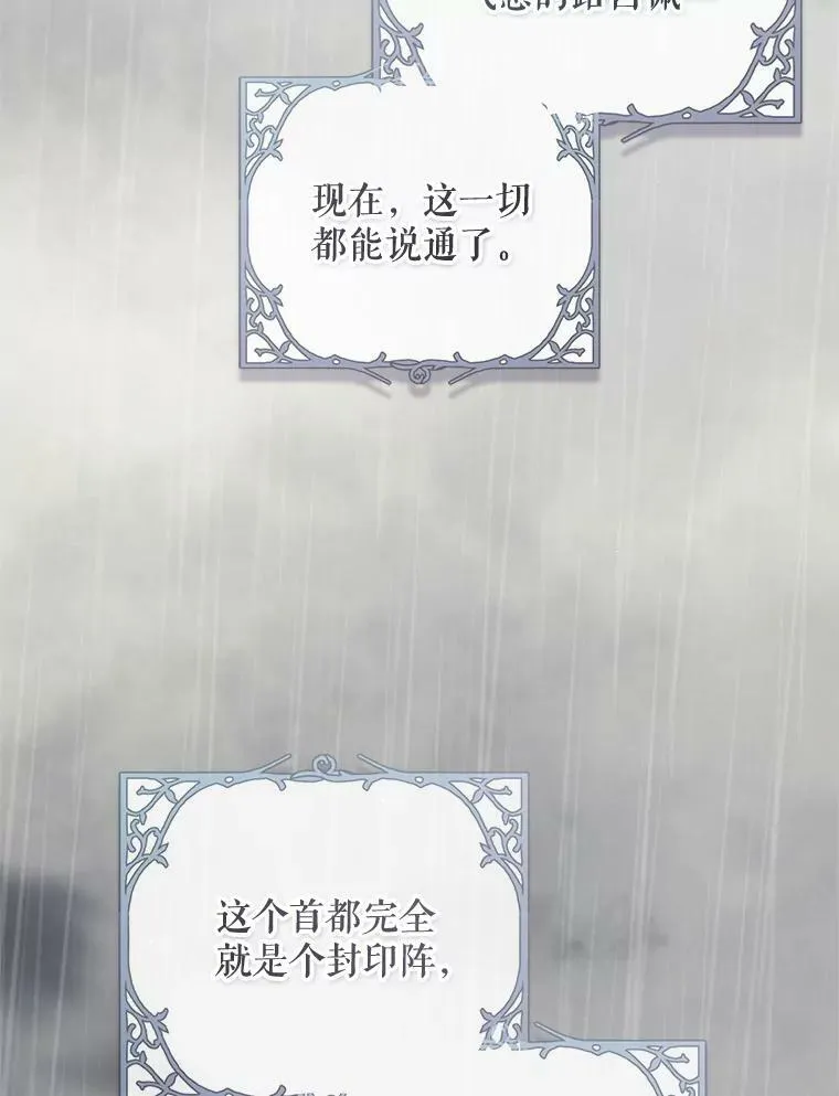96.发现封印阵 第76页