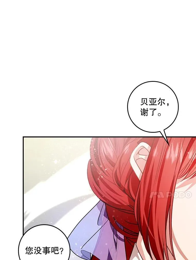 98.阿斯塔罗现身 第67页