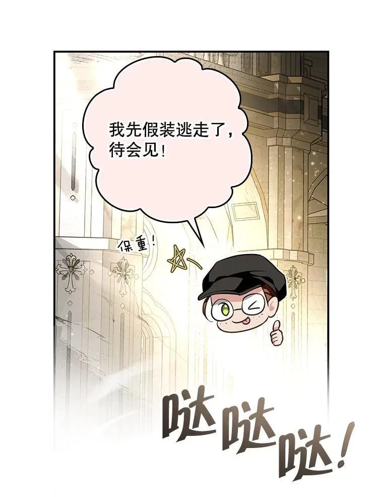 98.阿斯塔罗现身 第103页