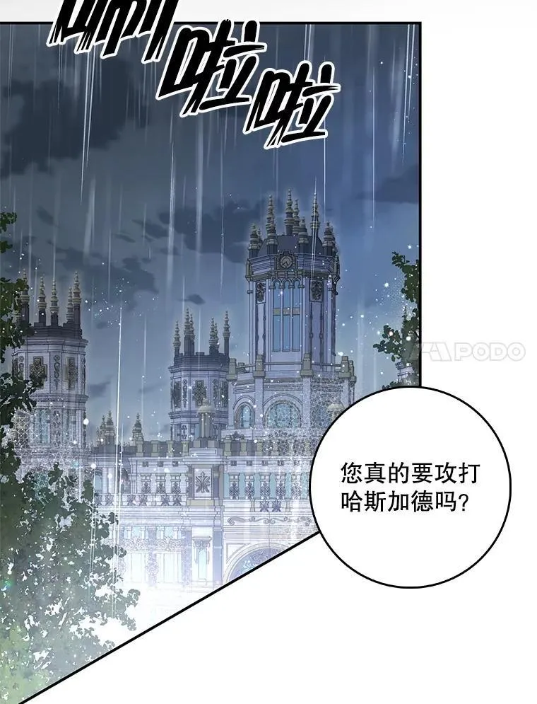 99.皇室的攻击 第66页