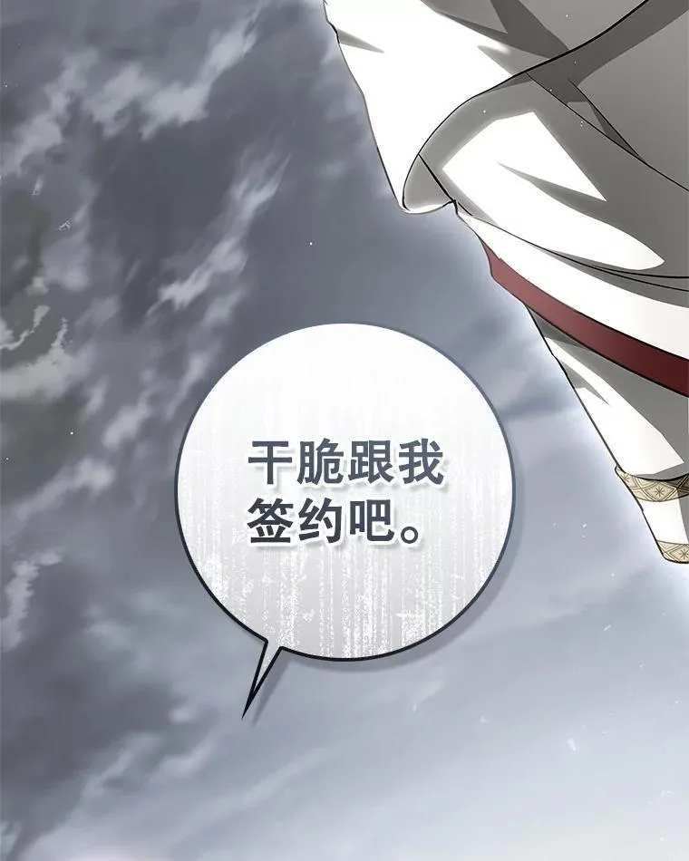 103.炼狱花火 第60页