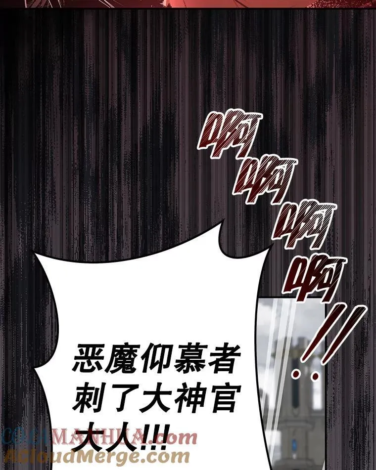 103.炼狱花火 第77页