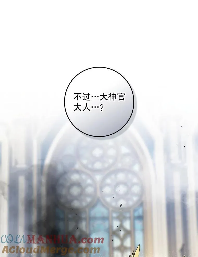103.炼狱花火 第81页