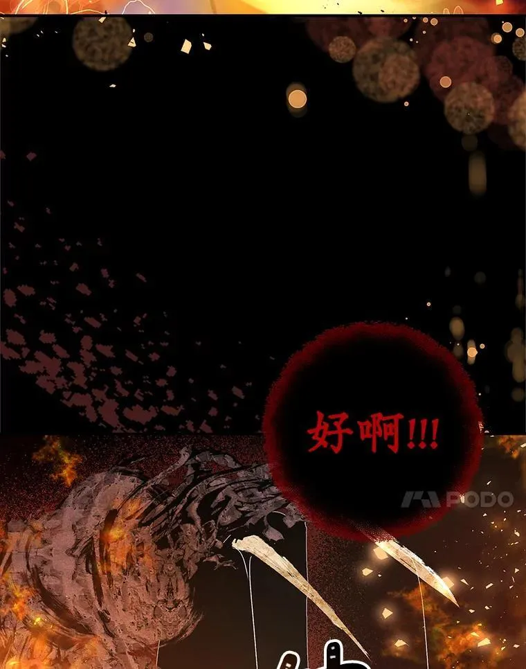 103.炼狱花火 第126页
