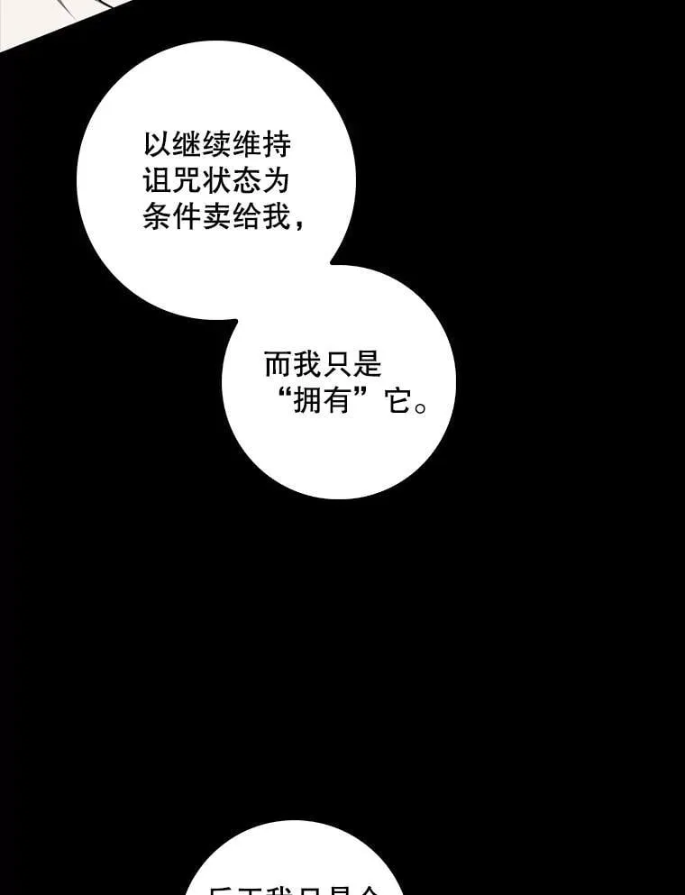 104.斩断契约 第58页