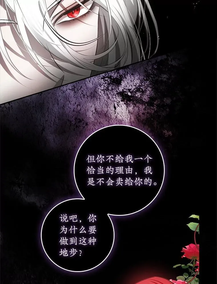 104.斩断契约 第68页