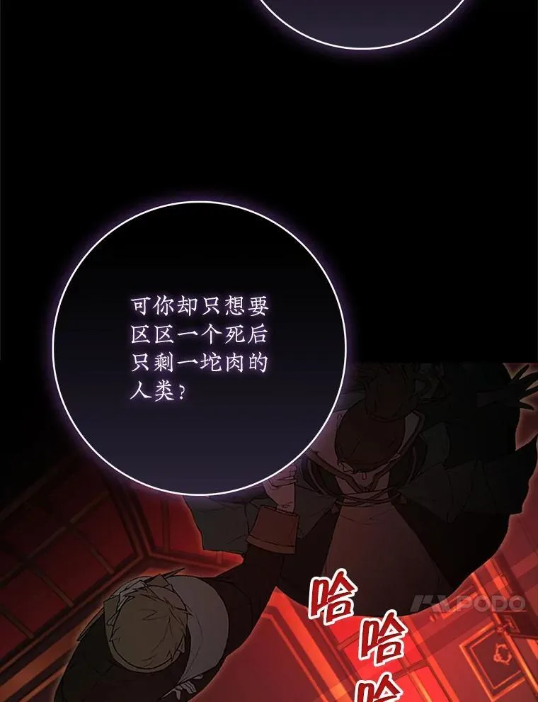 104.斩断契约 第78页