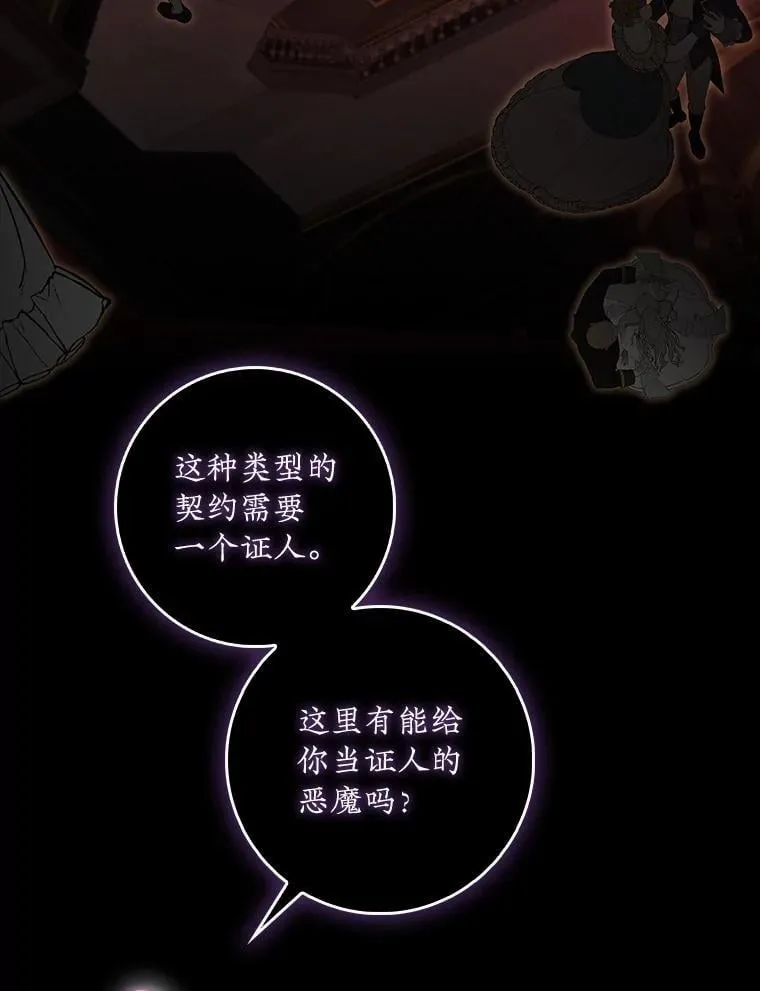 104.斩断契约 第80页