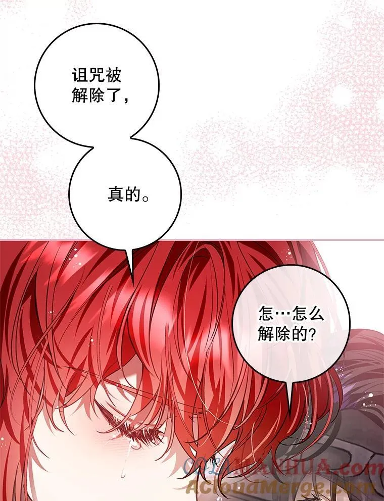 105.诅咒残片 第61页