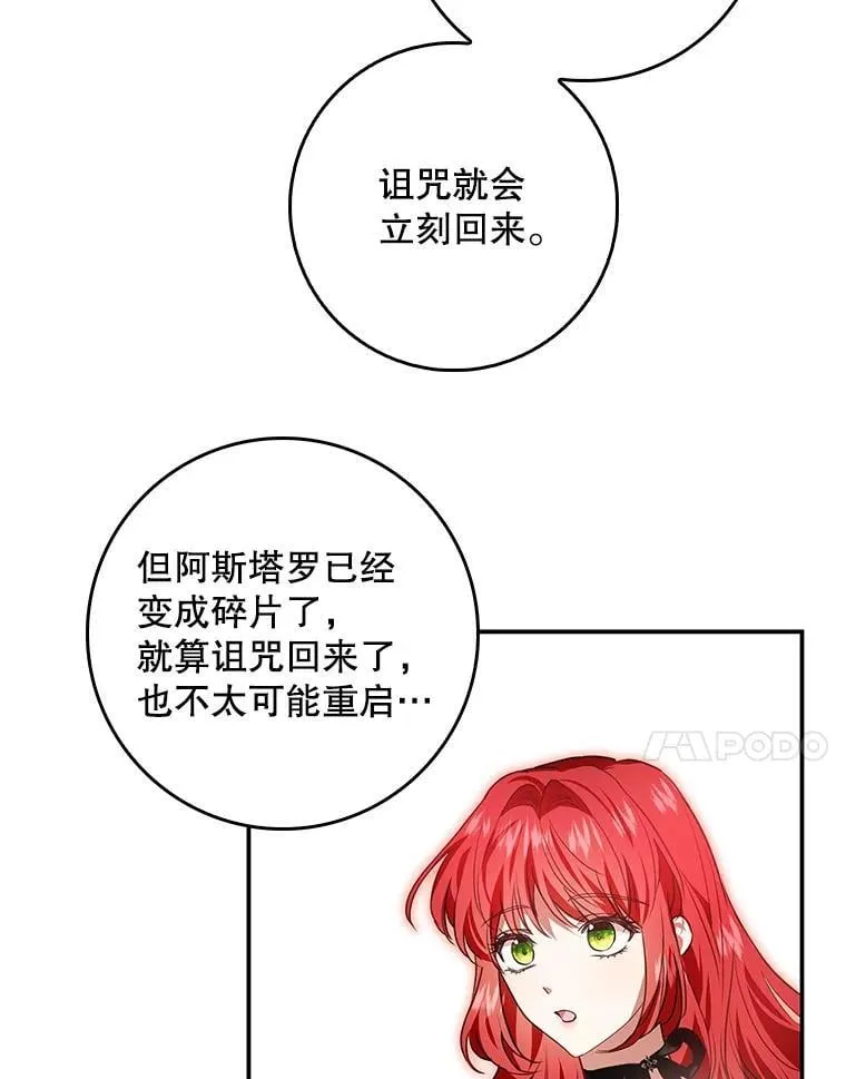 105.诅咒残片 第70页