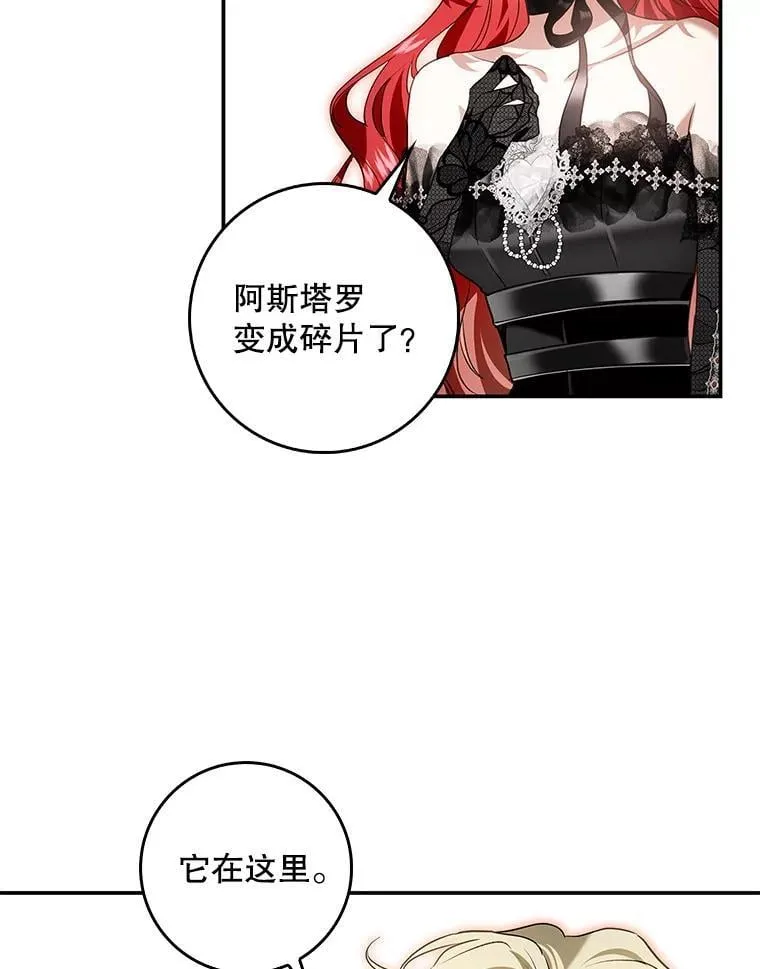 105.诅咒残片 第71页