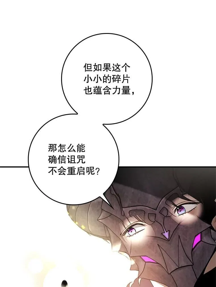 105.诅咒残片 第76页