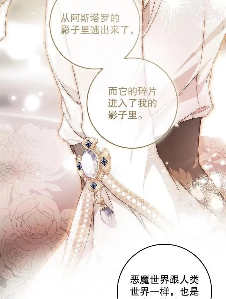105.诅咒残片 第84页