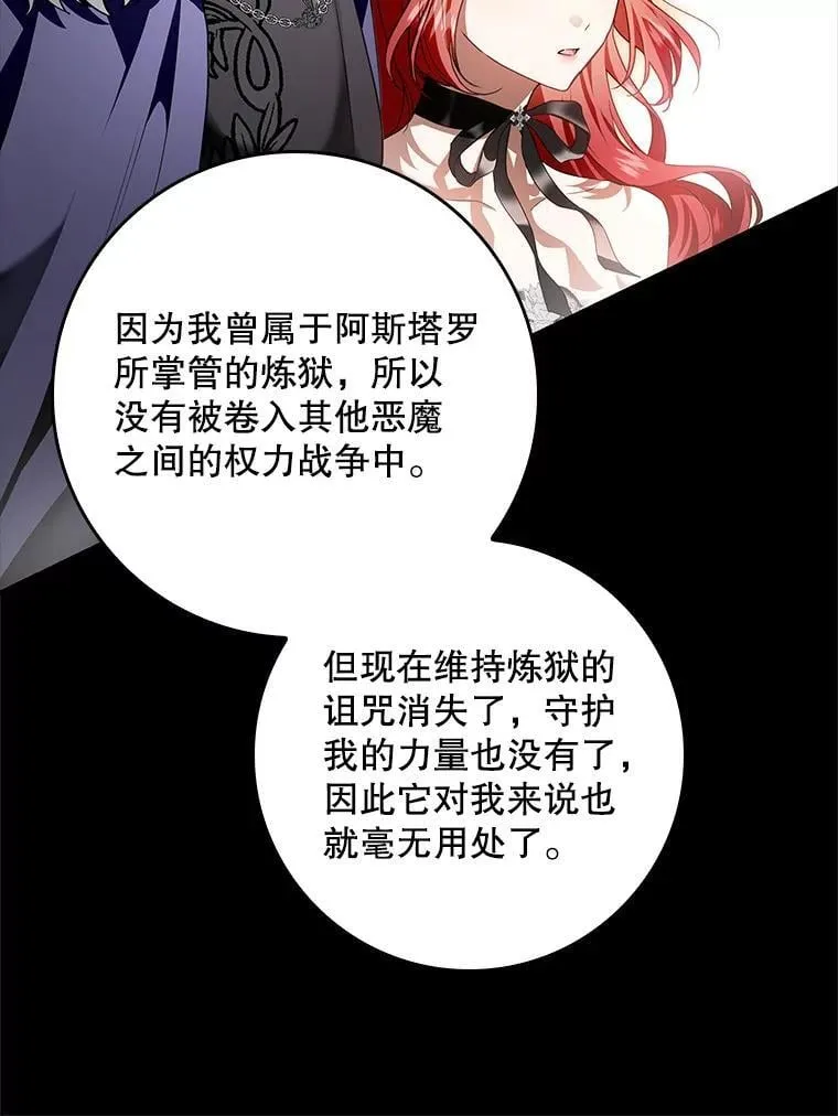 105.诅咒残片 第86页